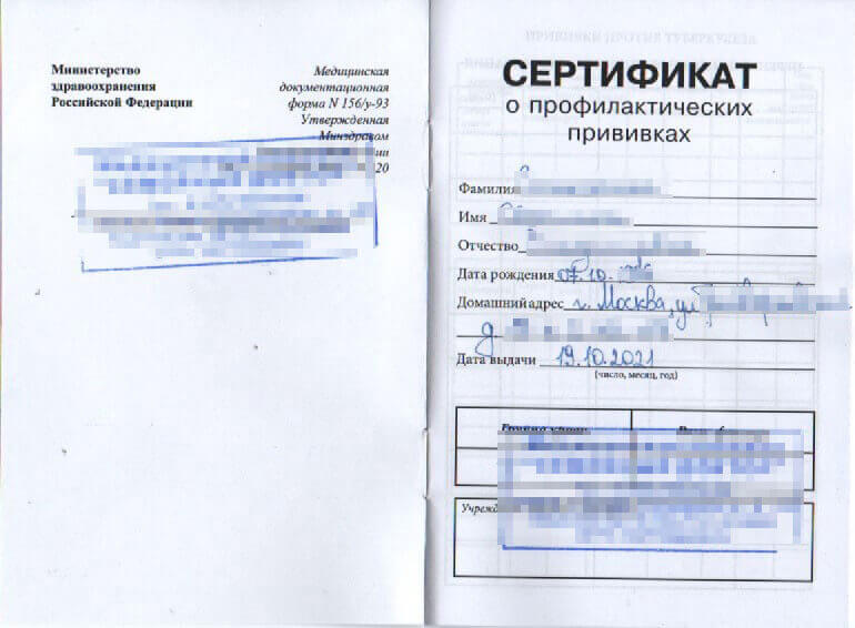 Купить прививочный сертификат с прививками в Москве