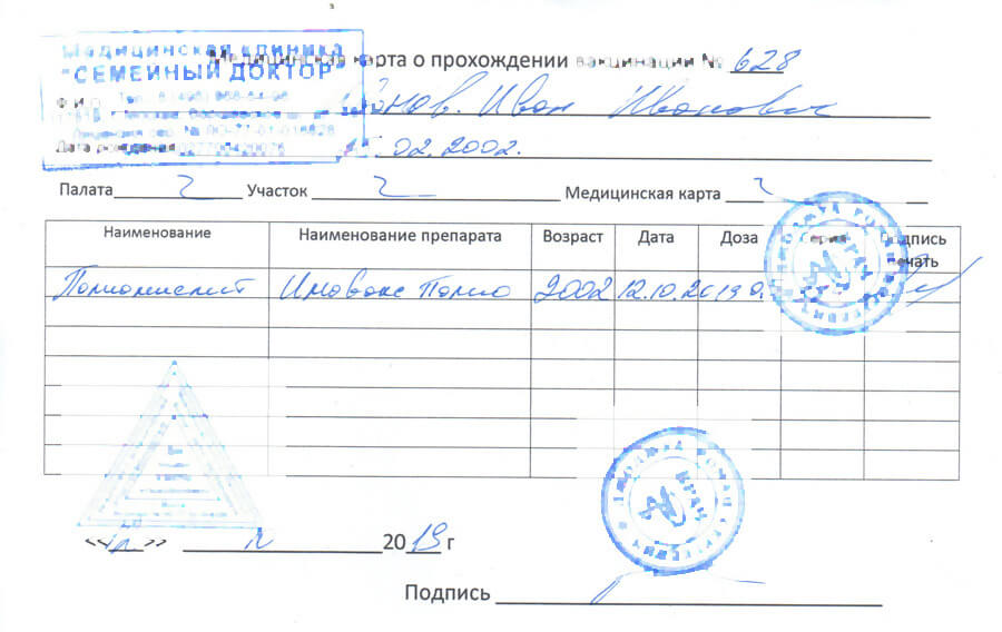 Справка о прививке от полиомиелита в Москве с доставкой купить